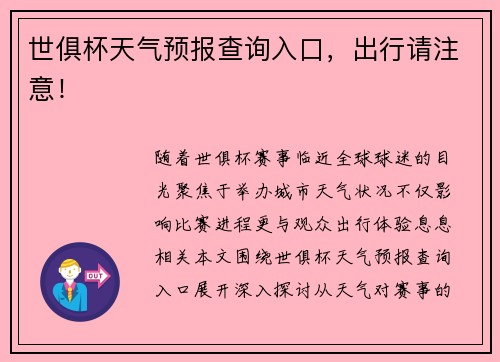 世俱杯天气预报查询入口，出行请注意！