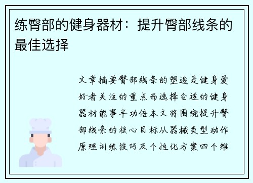 练臀部的健身器材：提升臀部线条的最佳选择