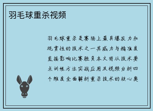 羽毛球重杀视频