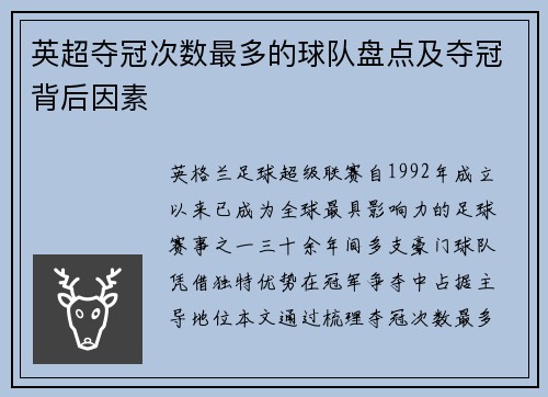 英超夺冠次数最多的球队盘点及夺冠背后因素