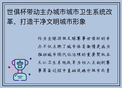 世俱杯带动主办城市城市卫生系统改革，打造干净文明城市形象